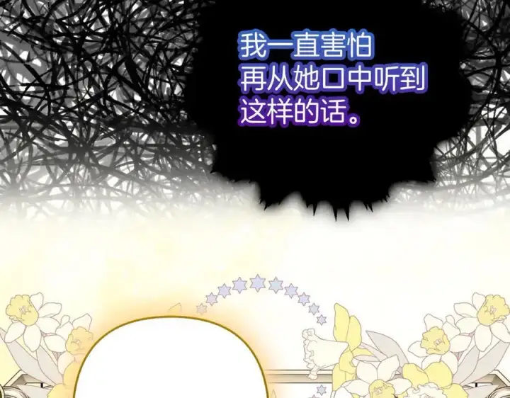 漫画《虽然是骗子，但没关系》第64话 刻意躲避第174张图
