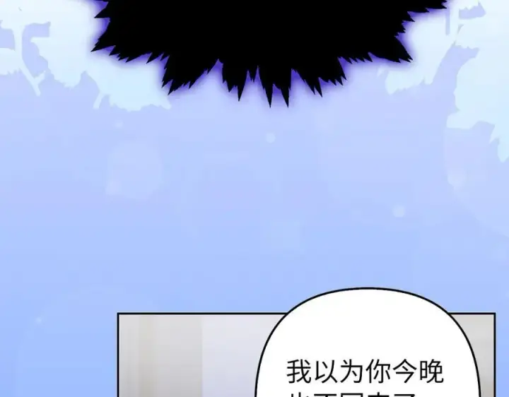 漫画《虽然是骗子，但没关系》第64话 刻意躲避第178张图