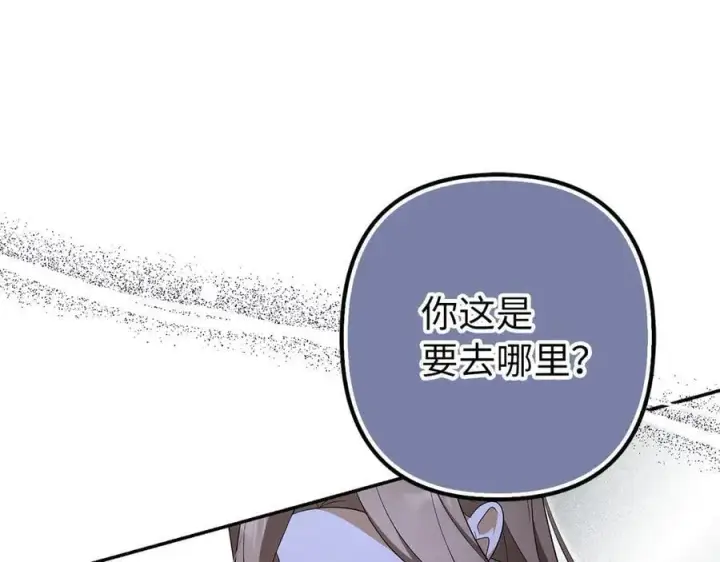 漫画《虽然是骗子，但没关系》第64话 刻意躲避第183张图