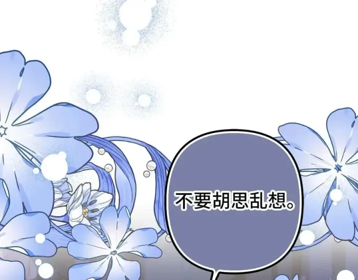 漫画《虽然是骗子，但没关系》第64话 刻意躲避第187张图