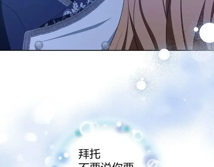 漫画《虽然是骗子，但没关系》第64话 刻意躲避第196张图