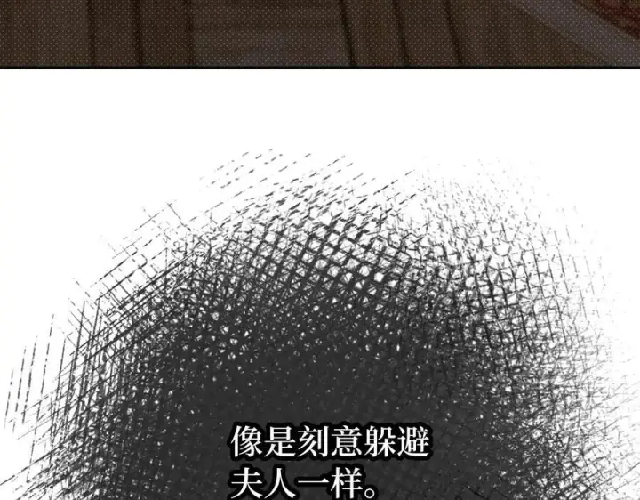 漫画《虽然是骗子，但没关系》第64话 刻意躲避第26张图