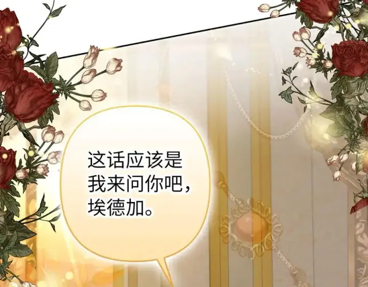 漫画《虽然是骗子，但没关系》第64话 刻意躲避第31张图