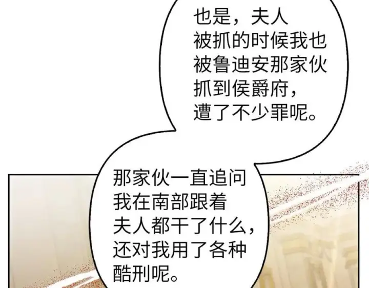 漫画《虽然是骗子，但没关系》第64话 刻意躲避第34张图