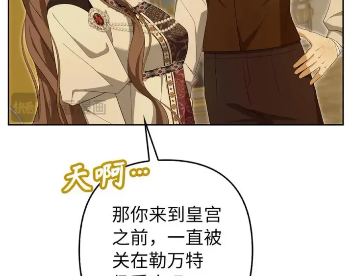 漫画《虽然是骗子，但没关系》第64话 刻意躲避第36张图