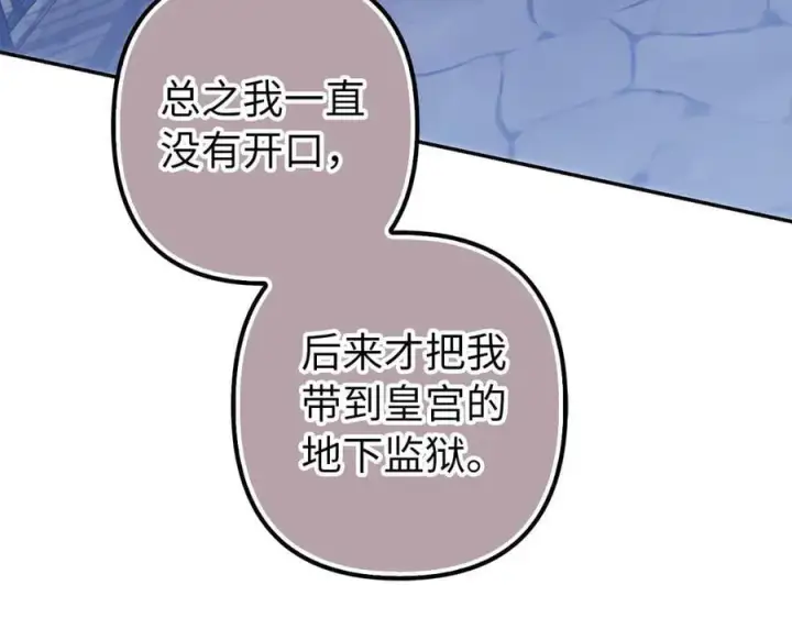 漫画《虽然是骗子，但没关系》第64话 刻意躲避第40张图