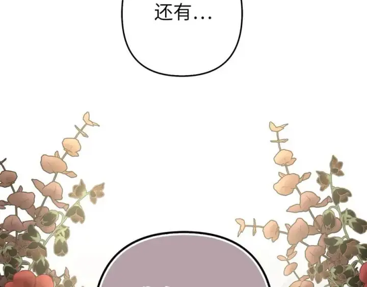 漫画《虽然是骗子，但没关系》第64话 刻意躲避第43张图