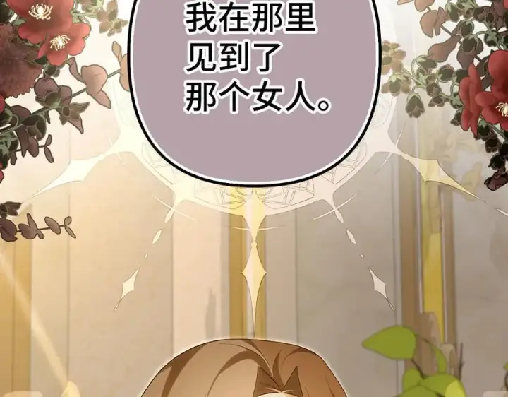 漫画《虽然是骗子，但没关系》第64话 刻意躲避第44张图