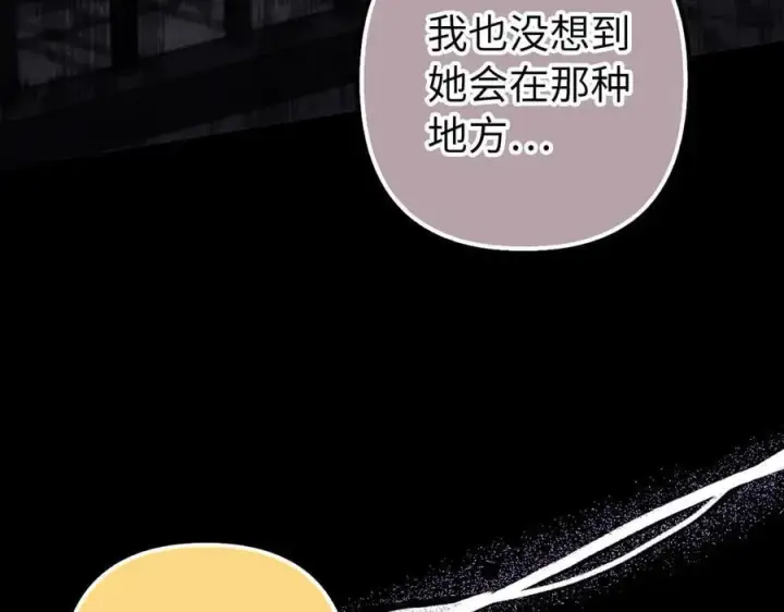漫画《虽然是骗子，但没关系》第64话 刻意躲避第50张图