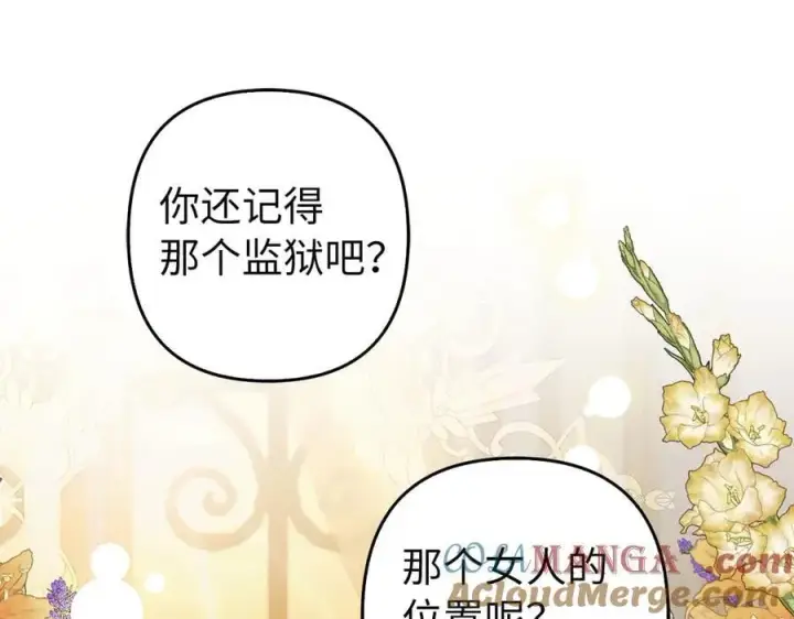 漫画《虽然是骗子，但没关系》第64话 刻意躲避第53张图