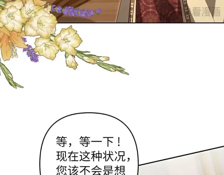 漫画《虽然是骗子，但没关系》第64话 刻意躲避第56张图
