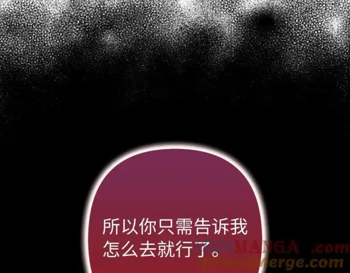 漫画《虽然是骗子，但没关系》第64话 刻意躲避第61张图