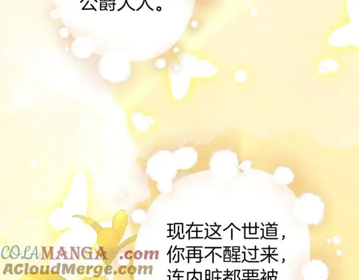 漫画《虽然是骗子，但没关系》第64话 刻意躲避第65张图