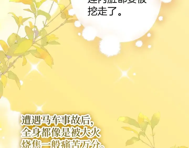 漫画《虽然是骗子，但没关系》第64话 刻意躲避第66张图