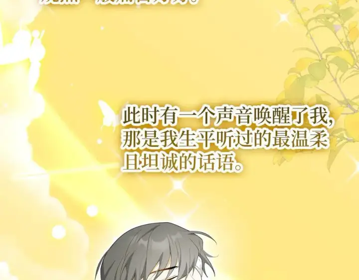 漫画《虽然是骗子，但没关系》第64话 刻意躲避第67张图