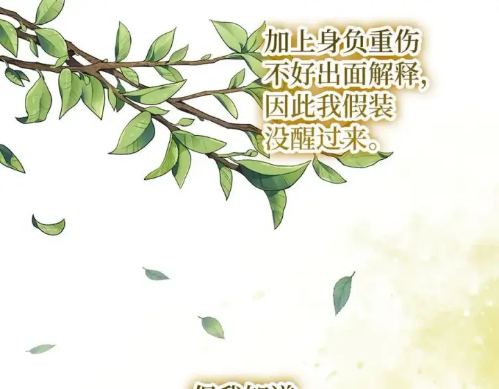 漫画《虽然是骗子，但没关系》第64话 刻意躲避第74张图