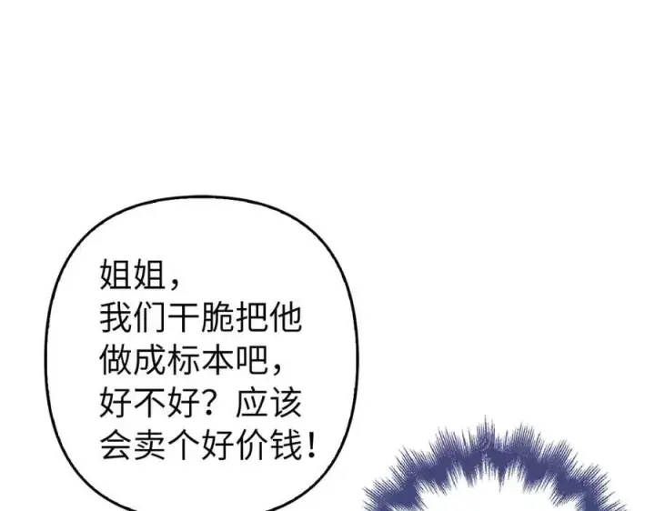 漫画《虽然是骗子，但没关系》第64话 刻意躲避第78张图
