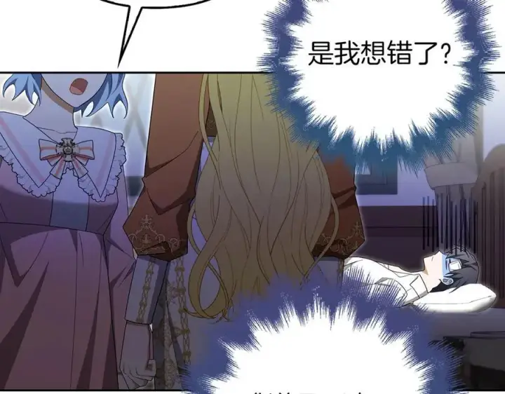 漫画《虽然是骗子，但没关系》第64话 刻意躲避第79张图