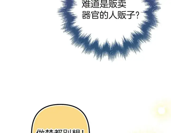 漫画《虽然是骗子，但没关系》第64话 刻意躲避第80张图