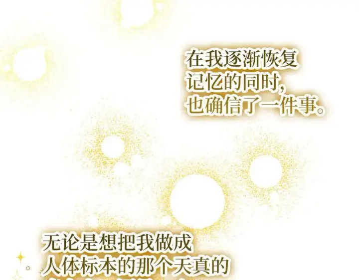 漫画《虽然是骗子，但没关系》第64话 刻意躲避第84张图