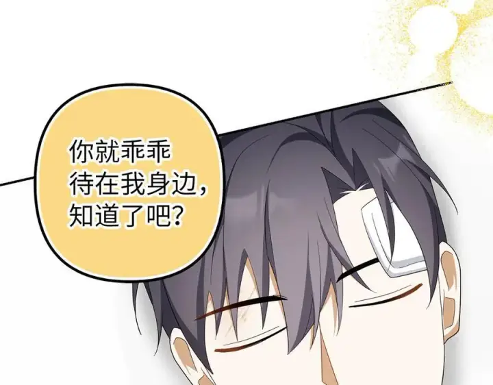 漫画《虽然是骗子，但没关系》第64话 刻意躲避第86张图
