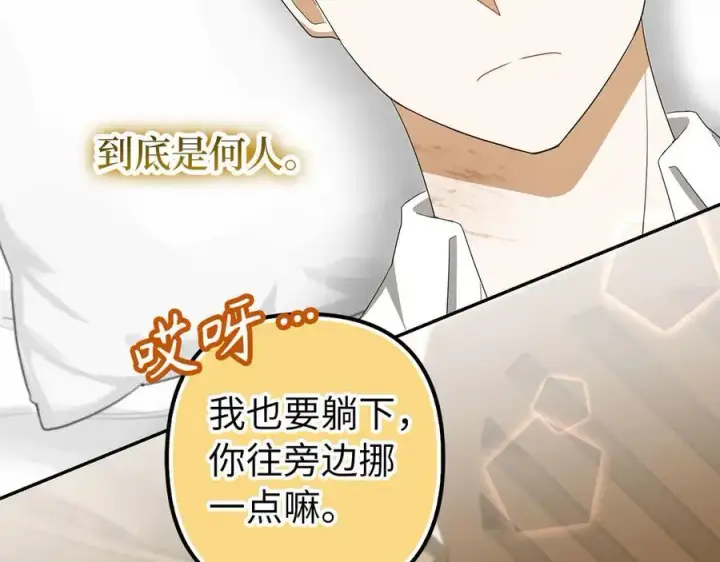 漫画《虽然是骗子，但没关系》第64话 刻意躲避第87张图
