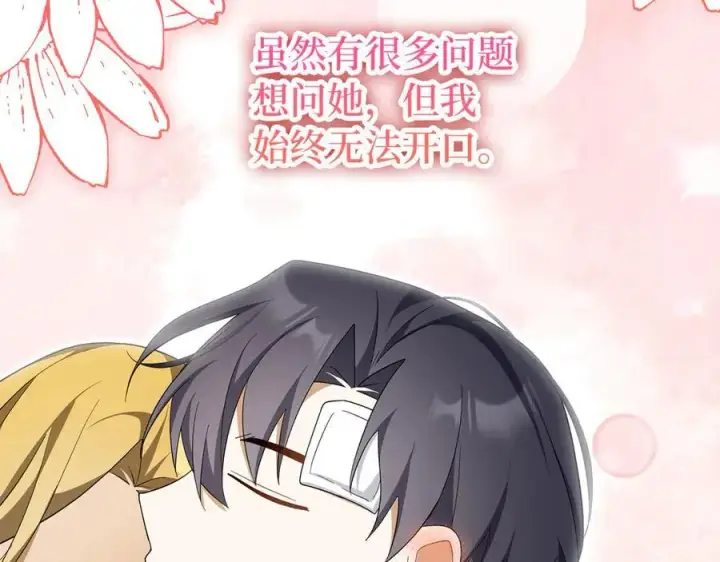 漫画《虽然是骗子，但没关系》第64话 刻意躲避第90张图