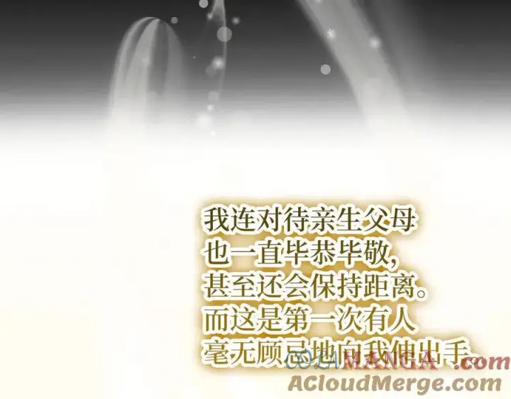 漫画《虽然是骗子，但没关系》第64话 刻意躲避第93张图