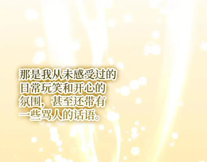 漫画《虽然是骗子，但没关系》第64话 刻意躲避第94张图