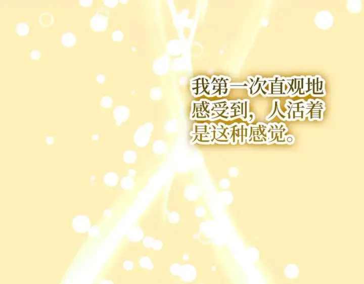 漫画《虽然是骗子，但没关系》第64话 刻意躲避第95张图