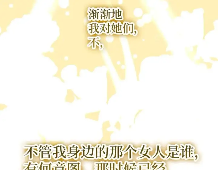 漫画《虽然是骗子，但没关系》第64话 刻意躲避第96张图