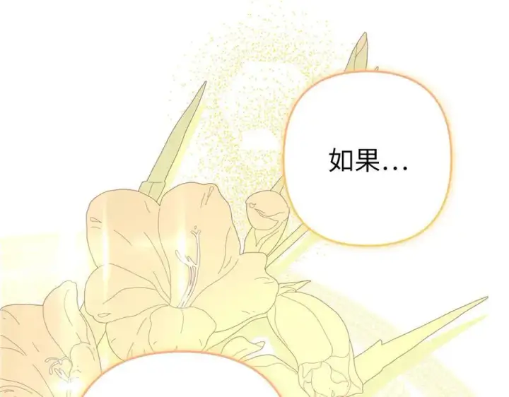 《虽然是骗子，但没关系》第65话 我已经喜欢上你图100