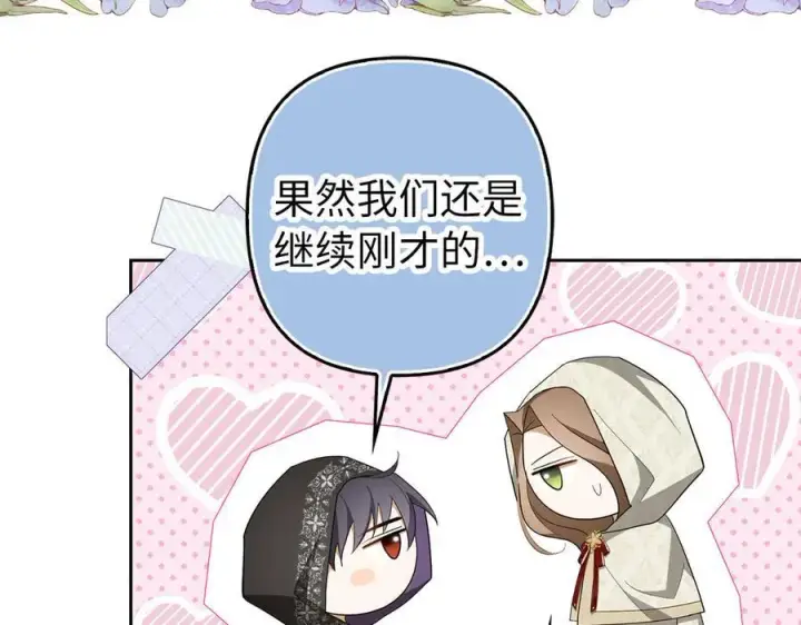 《虽然是骗子，但没关系》第65话 我已经喜欢上你图110