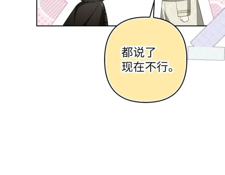 《虽然是骗子，但没关系》第65话 我已经喜欢上你图111