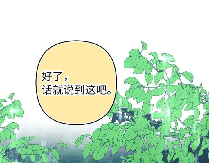 《虽然是骗子，但没关系》第65话 我已经喜欢上你图112