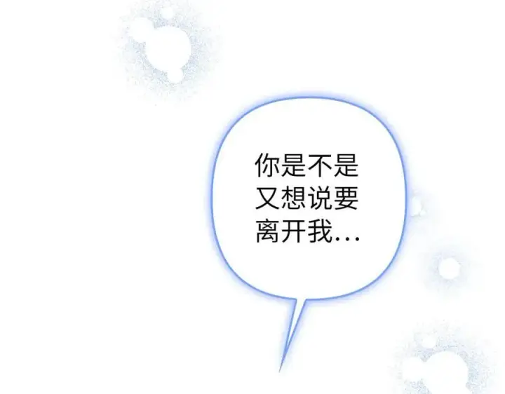 《虽然是骗子，但没关系》第65话 我已经喜欢上你图12