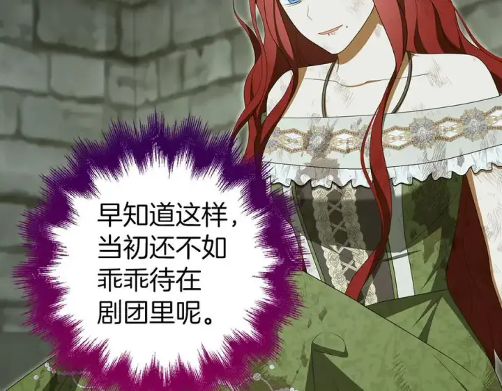 《虽然是骗子，但没关系》第65话 我已经喜欢上你图128