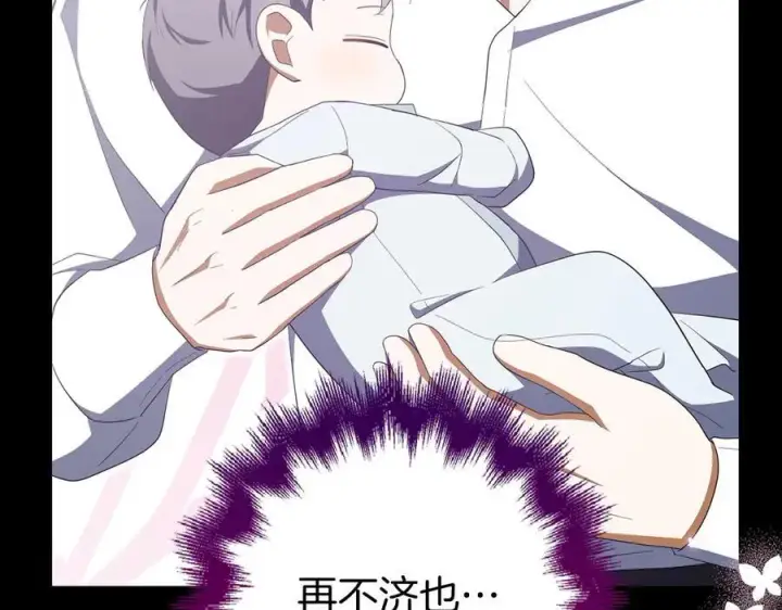 《虽然是骗子，但没关系》第65话 我已经喜欢上你图131