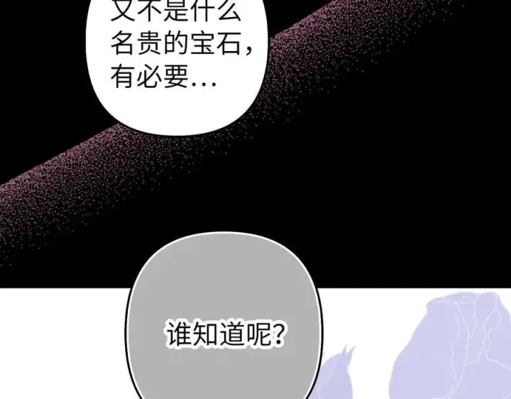 《虽然是骗子，但没关系》第65话 我已经喜欢上你图139