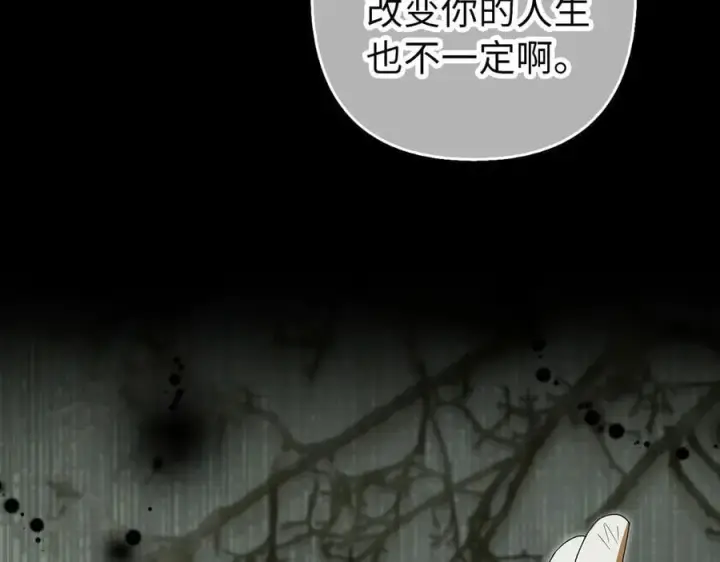 《虽然是骗子，但没关系》第65话 我已经喜欢上你图142