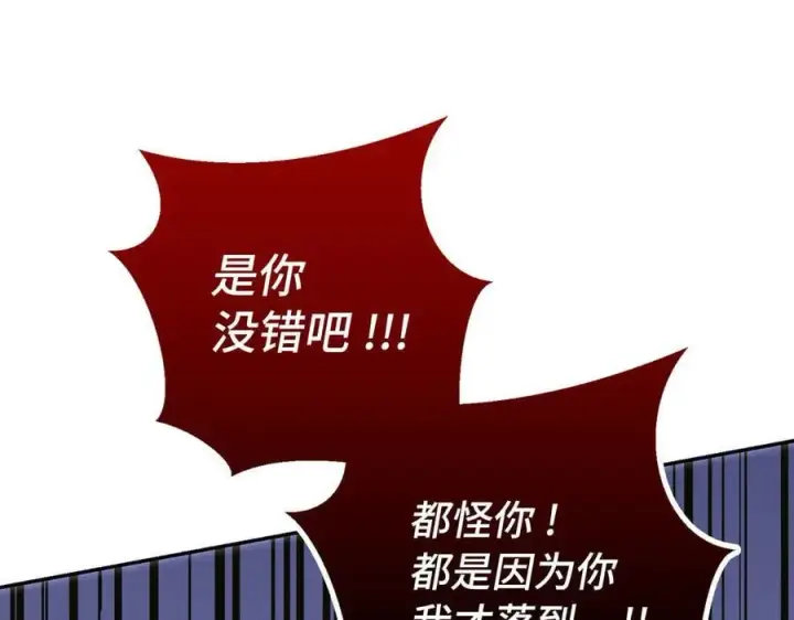 《虽然是骗子，但没关系》第65话 我已经喜欢上你图171
