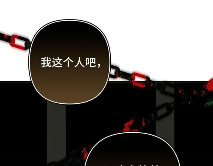 《虽然是骗子，但没关系》第65话 我已经喜欢上你图174