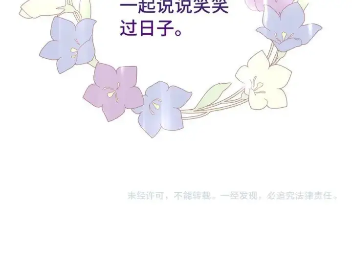 《虽然是骗子，但没关系》第65话 我已经喜欢上你图202