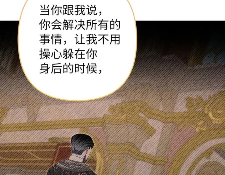 《虽然是骗子，但没关系》第65话 我已经喜欢上你图22