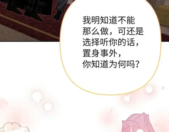 《虽然是骗子，但没关系》第65话 我已经喜欢上你图24