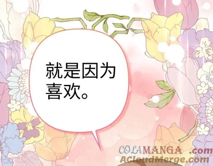 《虽然是骗子，但没关系》第65话 我已经喜欢上你图25
