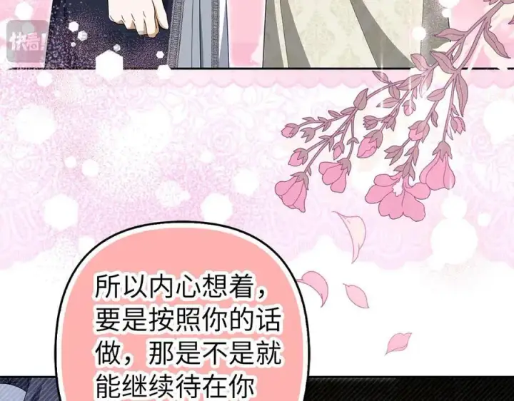 《虽然是骗子，但没关系》第65话 我已经喜欢上你图32
