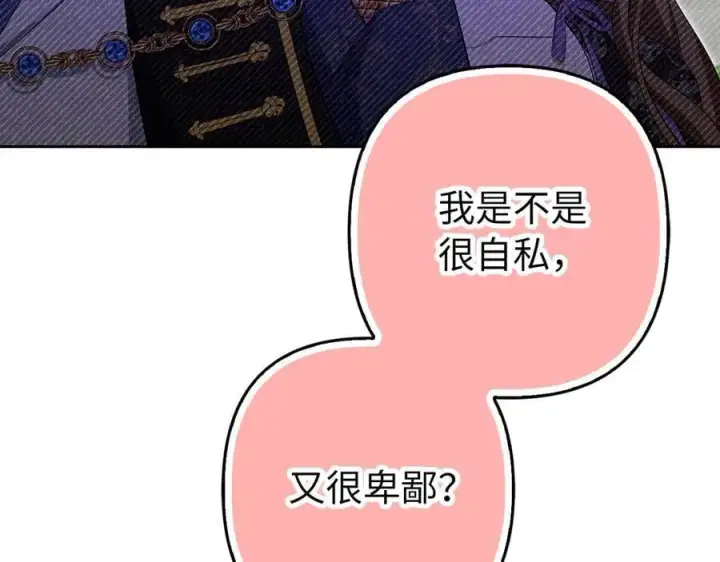 《虽然是骗子，但没关系》第65话 我已经喜欢上你图34