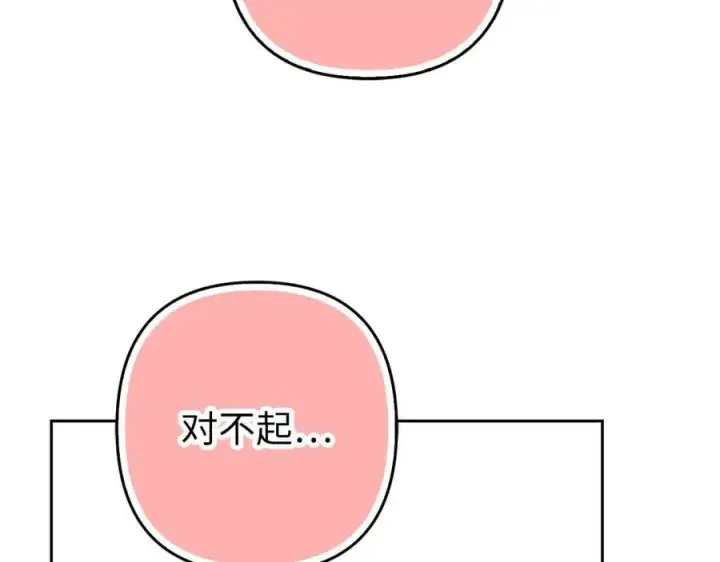 《虽然是骗子，但没关系》第65话 我已经喜欢上你图35