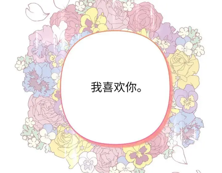《虽然是骗子，但没关系》第65话 我已经喜欢上你图38